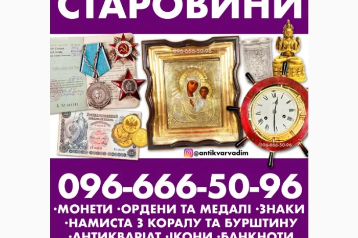 Выкуп антикварных икон и антиквариата в Виннице- фото № 2