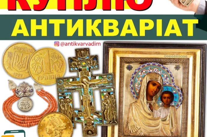 Куплю антиквариат и старинные вещи в Ивано-Франковске- фото № 1