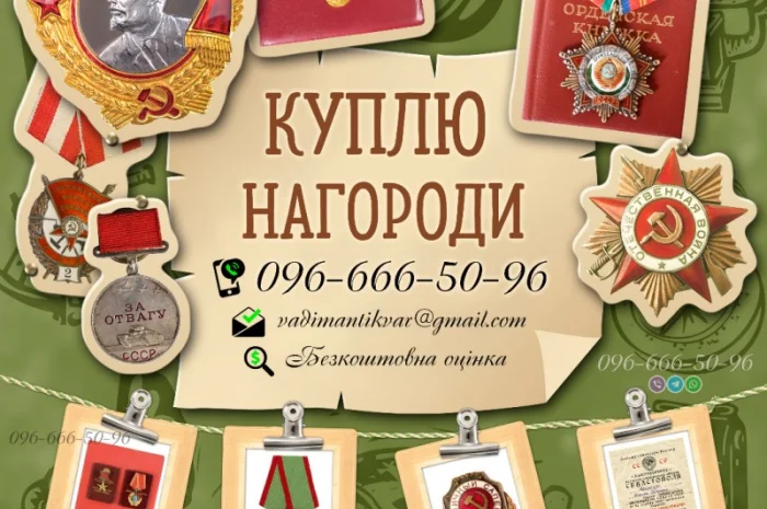 Куплю ордена и медали СССР- фото № 1