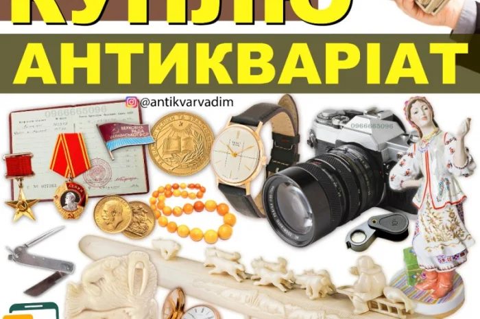Купую колекційні предмети та антикваріат в Івано-Франківську!- фото № 1