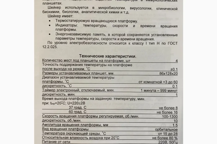 Шейкер-термостат ELMI ST-3L, б/в у робочому стані- фото № 3