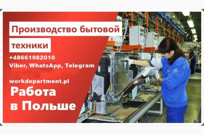 Работа для всех в городе Белосток, Польша. Женщины, мужчины- фото № 1