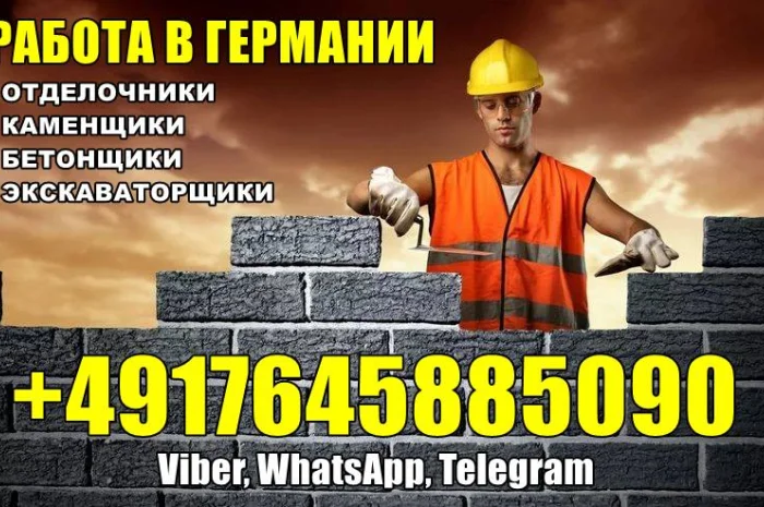 Отделочники, каменщики, бетонщики и экскаваторщики. Германия- фото № 1