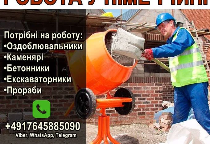 Poбoтa в Німеччині: Будівельники- фото № 1