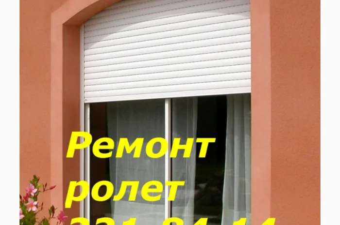 Срочный ремонт ролетов Киев, срочный ремонт ролет Киев- фото № 1