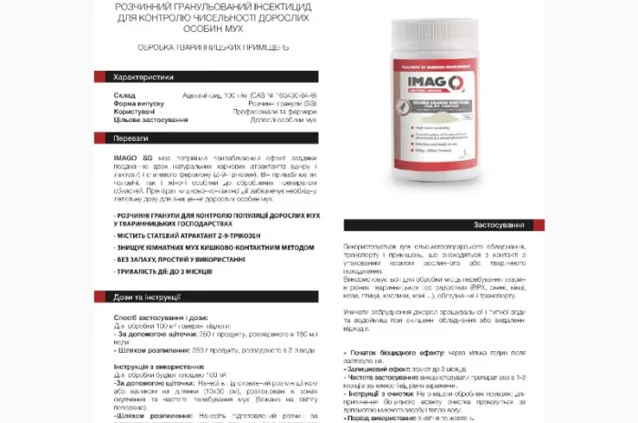 IMAGO SG. Новий інсектицид від мух., комарів та інш- фото № 1