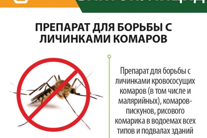 Бактокулицид - Биоинсектицид для борьбы с комарамии москитами- фото № 3