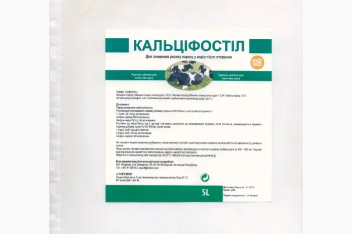 Кальцифостил - препарат для лечения и профилактики парезов коров и коз Литва- фото № 1