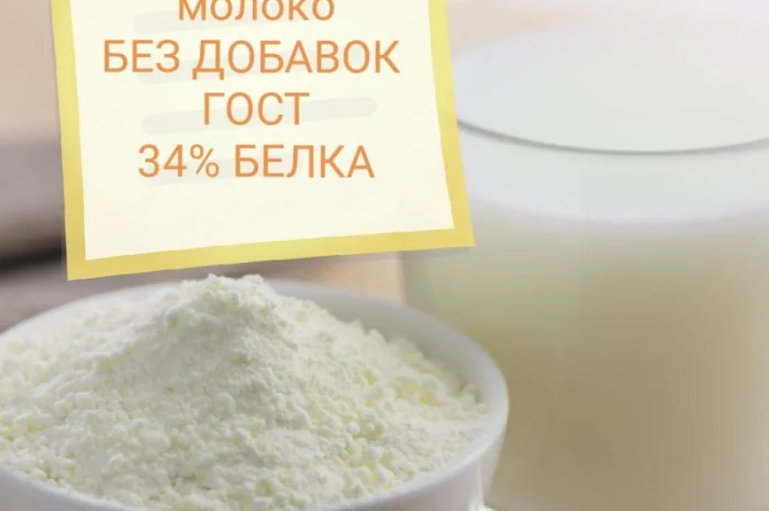 Сухое обезжиренное молоко на ЭКСПОРТ и Украине ОТ ПРОИЗВОДИТЕЛЯ- фото № 1