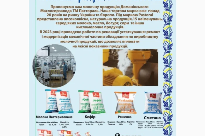 Продам молочную продукцию от производителя- фото № 1