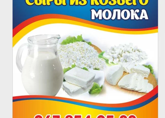 Продаж козячого молока та сирів з нього- фото № 1