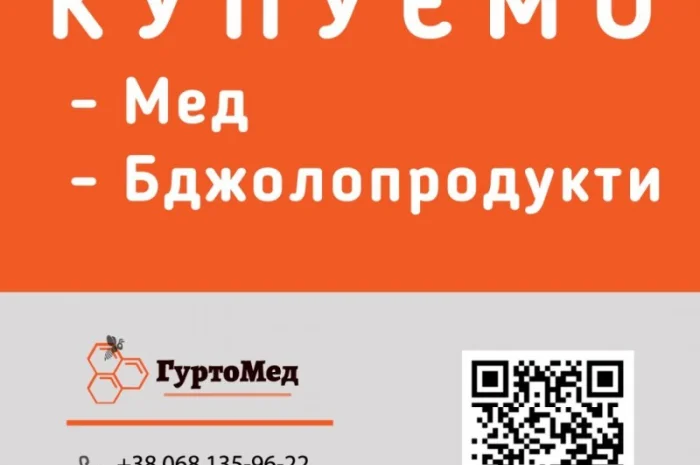 Купуємо чистий мед по всій Україні- фото № 1