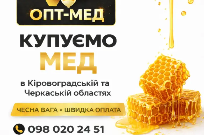 Купуємо МЕД ОПТОМ в Кіровоградській- фото № 1