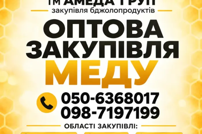 Куплю мед постоянно Черкасская Кировоградская обл- фото № 1