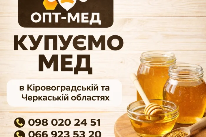 Купуємо мед оптом від 300 кг у Черкасах- фото № 1