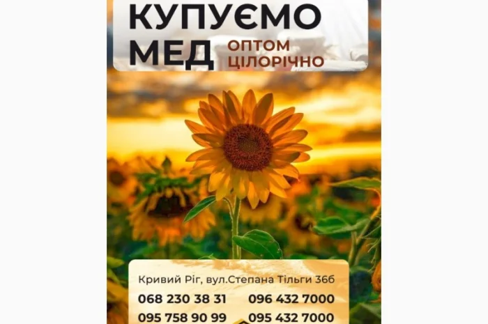 Закупівля гречаного меду оптом- фото № 1