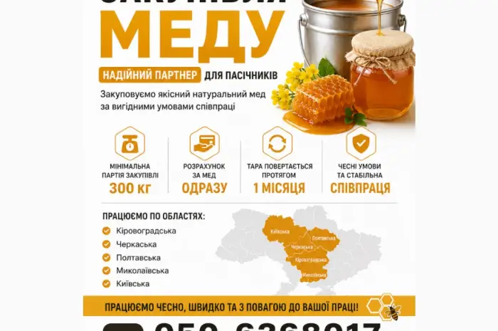 Оптовая закупка меда подсолнечного у населения АМЕДА ГРУП- фото № 1