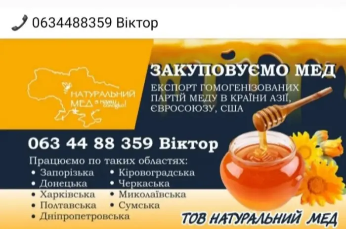 Закупаем мед 2026(Завод Натуральный мед)- фото № 1