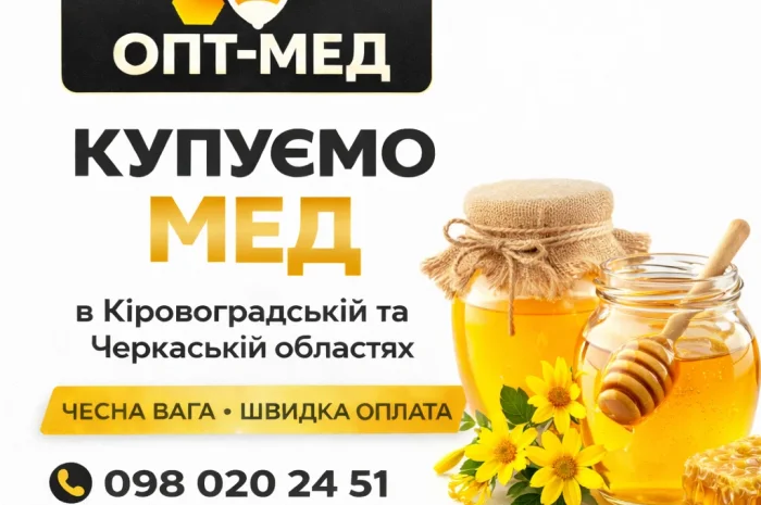 Купуємо мед без антибіотика від 300 кг- фото № 1