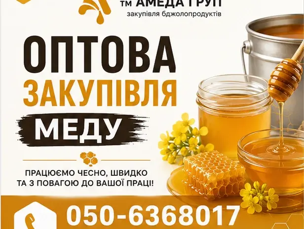 Купаем оптом мед Кировоградская Черкасская Полтавская Николаевская обл- фото № 1
