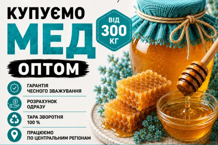 Купаем МЕД подсолнечниковый в Кировоградской области- фото № 1