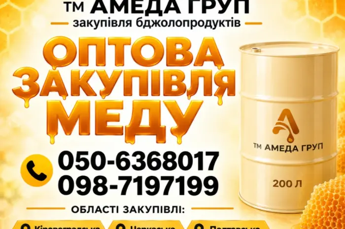 Мед оптом покупаем на постоянной основе АМЕДА ГРУП- фото № 1