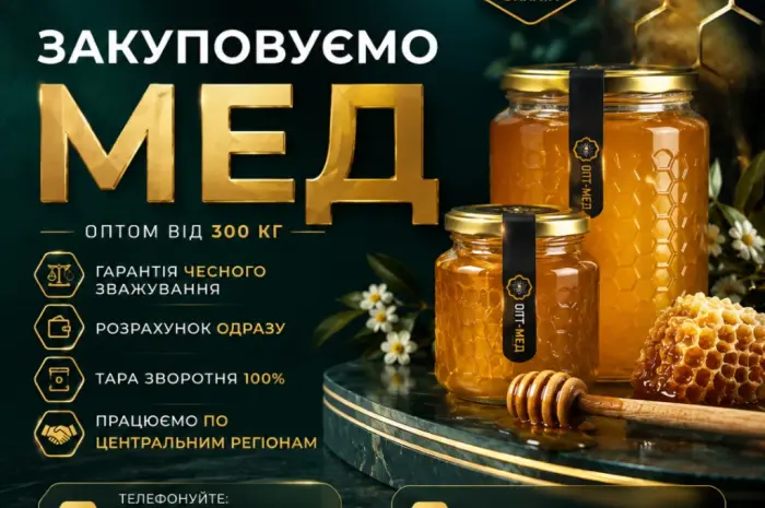 Закуповуємо МЕД по усій Кіровоградській обл. OPT-MED- фото № 1