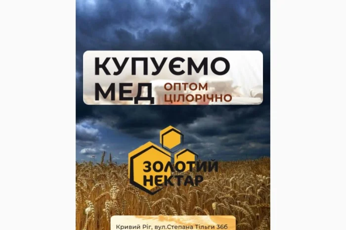 Закупаем мед оптом без антибиотиков- фото № 1