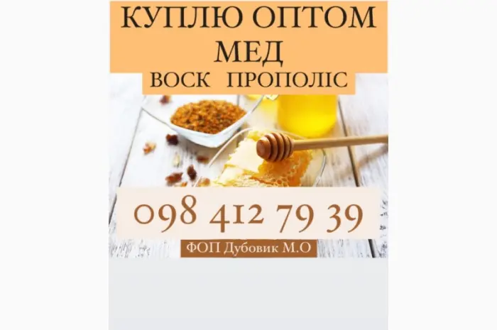 Куплю мед в Харьковской области- фото № 1