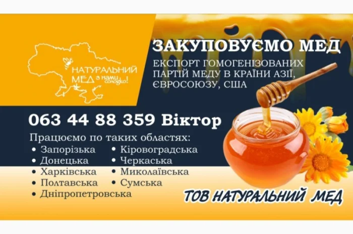 Закупівля натурального меду- фото № 1