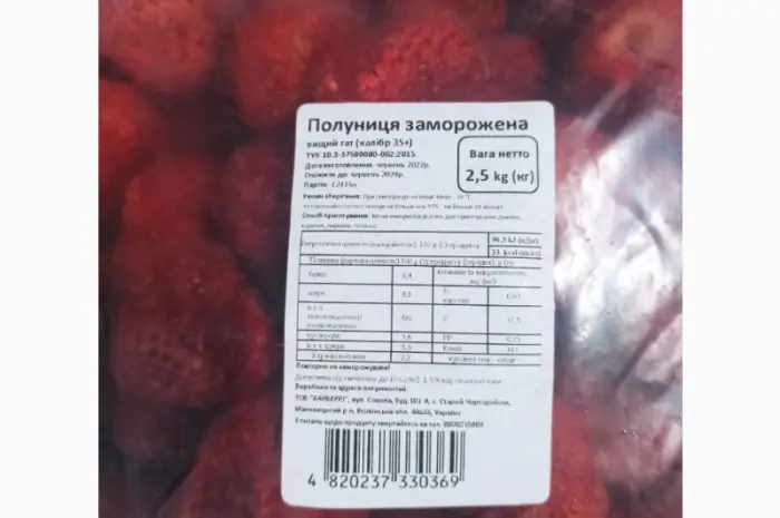 Продам Клубнику свіжозаморожену- фото № 1