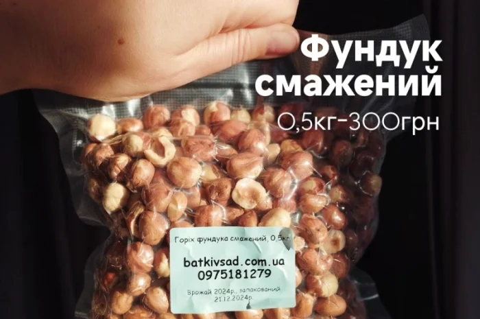 Фундук смажений, врожай 2024р- фото № 1