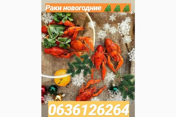 Куплю раки оптом- фото № 1