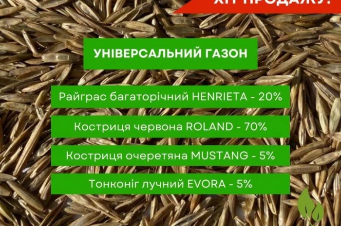 Продам Газон Універсальний- фото № 2