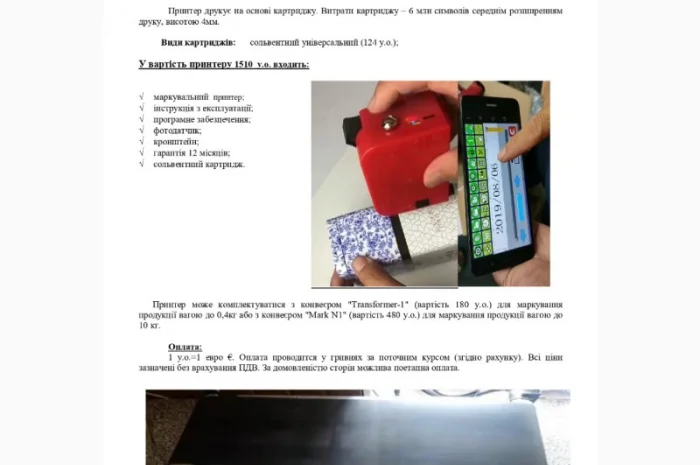 Продам Маркувальне обладнання принтер «MARK Smart Mini»- фото № 5