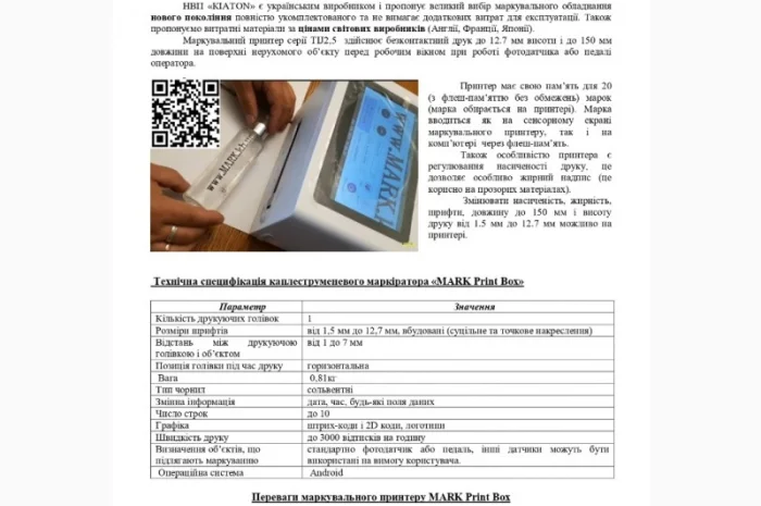 Продам Маркувальний принтер «MARK Print Box»- фото № 1