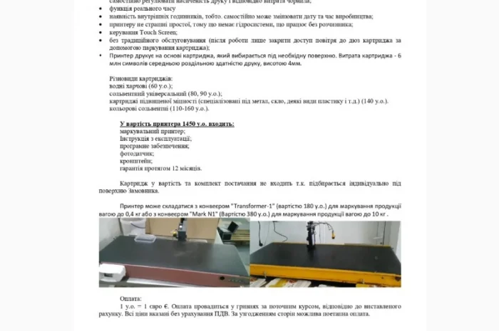 Маркувальний принтер «MARK HP150»- фото № 2