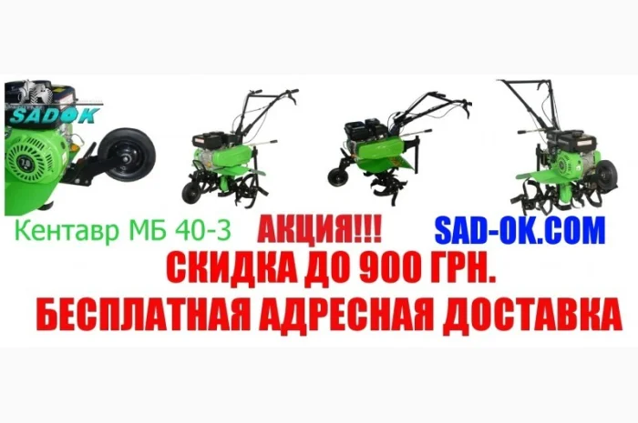 Мотоблок Кентавр МБ 40-3 (7 л.с.) Фрези в комплекте. Доставим. АКЦИЯ- фото № 8