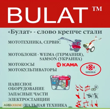 Мотоблоки, мотокультиваторы WEIMA, BULAT, навесное оборудование. SADOK- фото № 2