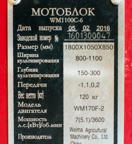 Мотоблок WEIMA WM1100 С-6. 4+2 скорости, бензин 7, 0 л.с- фото № 15