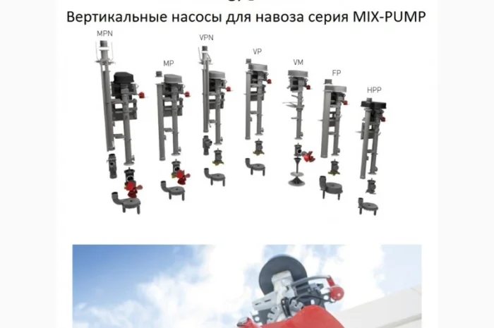 Вертикальные насосы для навоза серия EYS MIX-PUMP- фото № 1