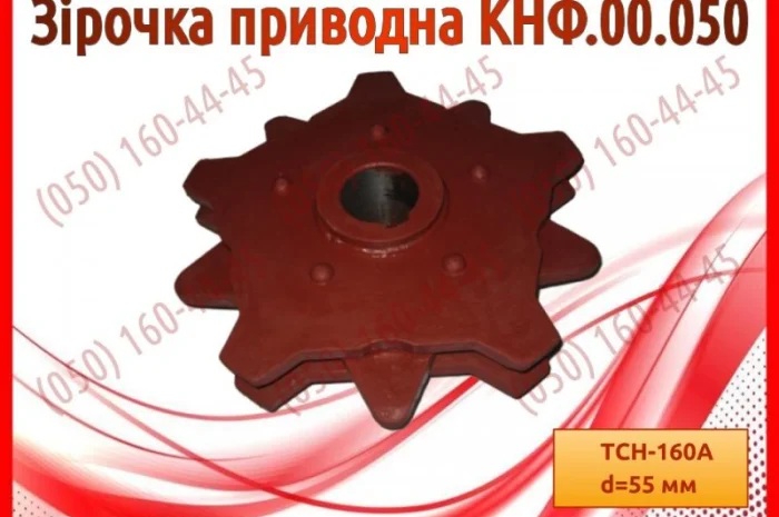 Зірочка приводна КНФ.00.050- фото № 1