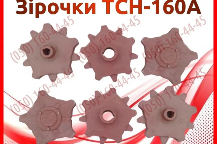 Зірочки ТСН-160А- фото № 1