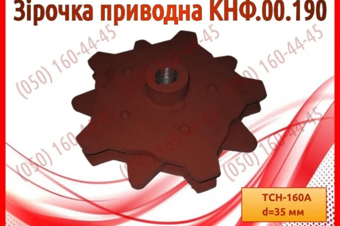 Зірочка приводна КНФ.00.190- фото № 1