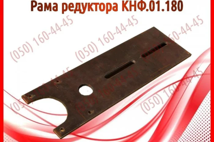 Рама редуктора КНФ.01.180- фото № 1