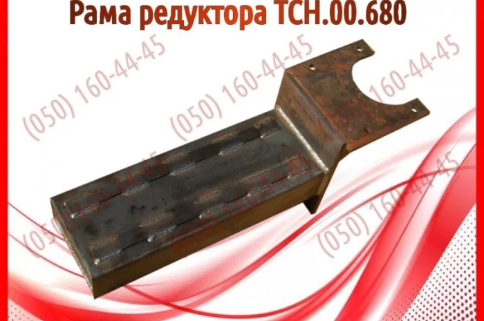 Рама редуктора ТСН.00.680- фото № 1