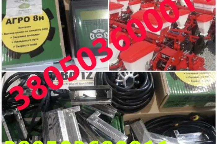 Система висіву агро-8 та нива-12 за вигідною ціною- фото № 1