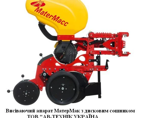 Висіваючий апарат МатерМак MaterMacc з дисковим сошником- фото № 1