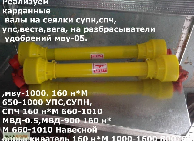 Карданные валы на сеялки СУПН-6, СУПН-8 УПС,  ВЕСТА есть в Днепропетровске- фото № 1