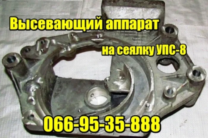 Висіваючий апарат на сівалку УПС-8- фото № 1
